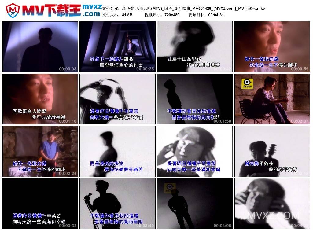 周华健-风雨无阻(MTV)_国语_流行歌曲_MA501426